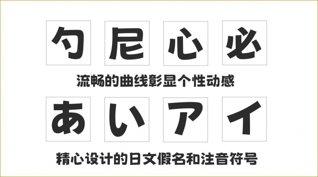 0324816301ae6fcf9337a87e743a95cb.jpg 荆南波波黑:一款可爱与实用性的免费商用中文卡通字体