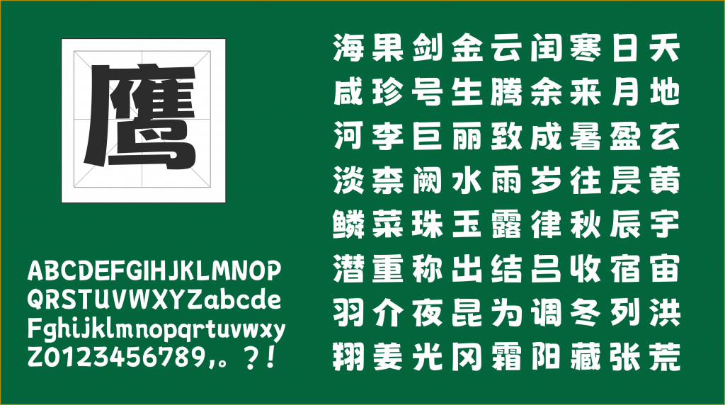 c7b5796f2ff5d5213dab97ae76f3cedf.jpg 荆南波波黑:一款可爱与实用性的免费商用中文卡通字体