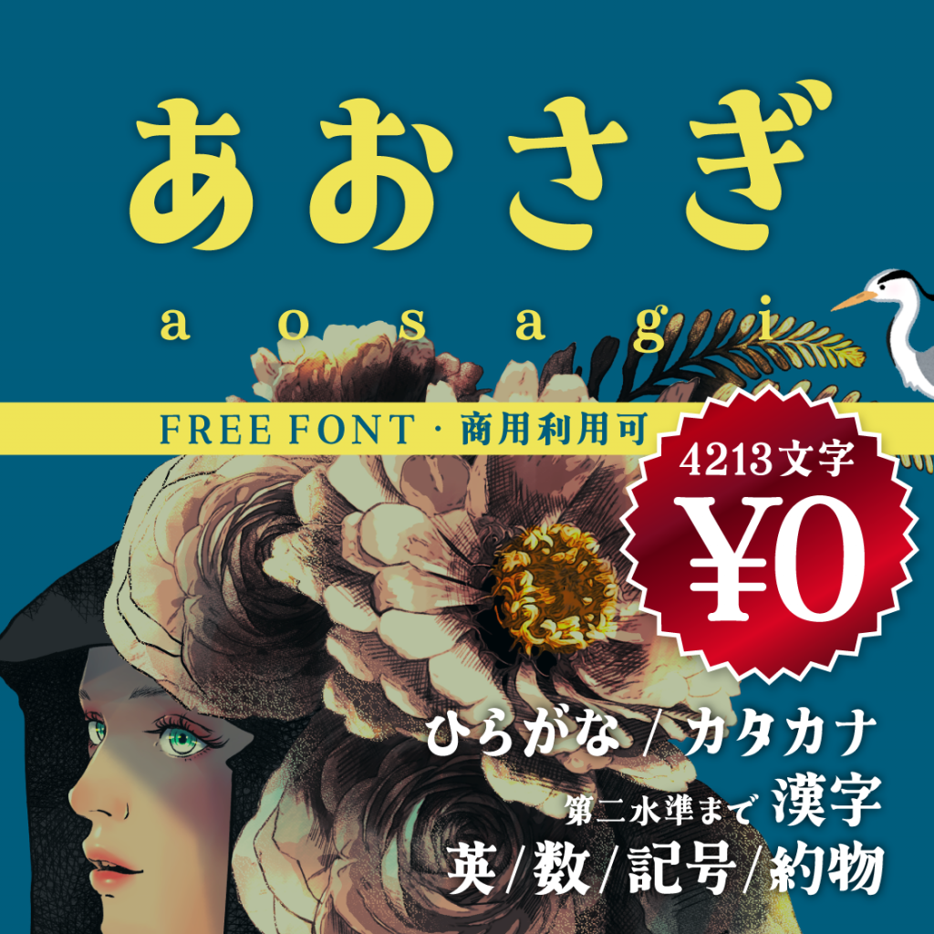 あおさぎ R
