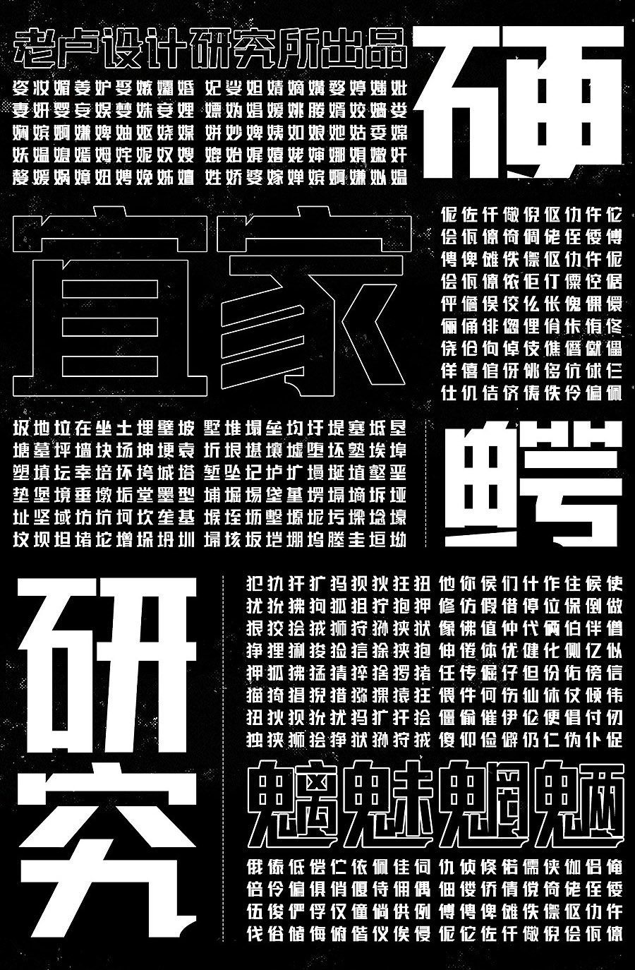 联盟起艺卢帅正锐黑体