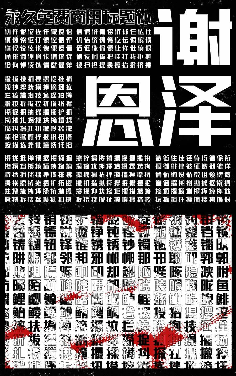 联盟起艺卢帅正锐黑体