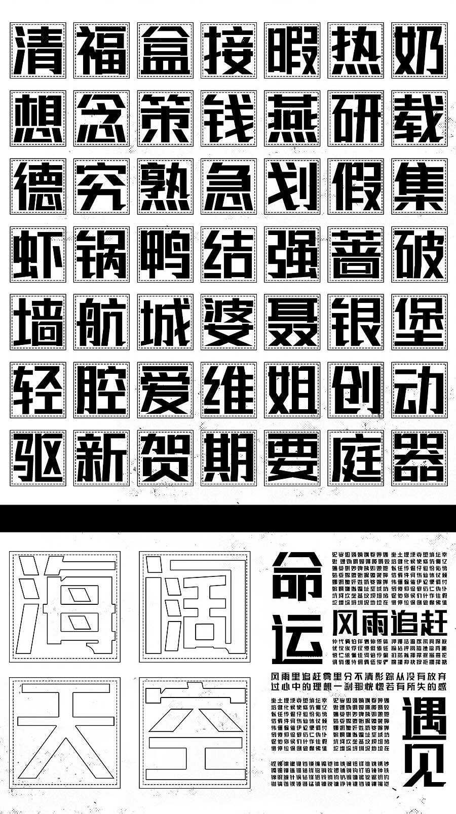 联盟起艺卢帅正锐黑体