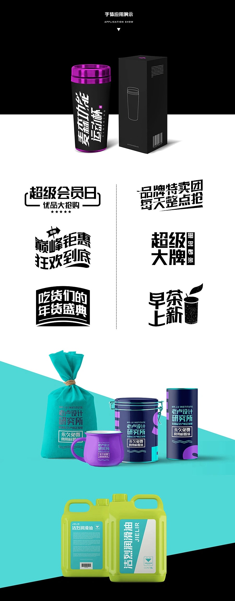 联盟起艺卢帅正锐黑体