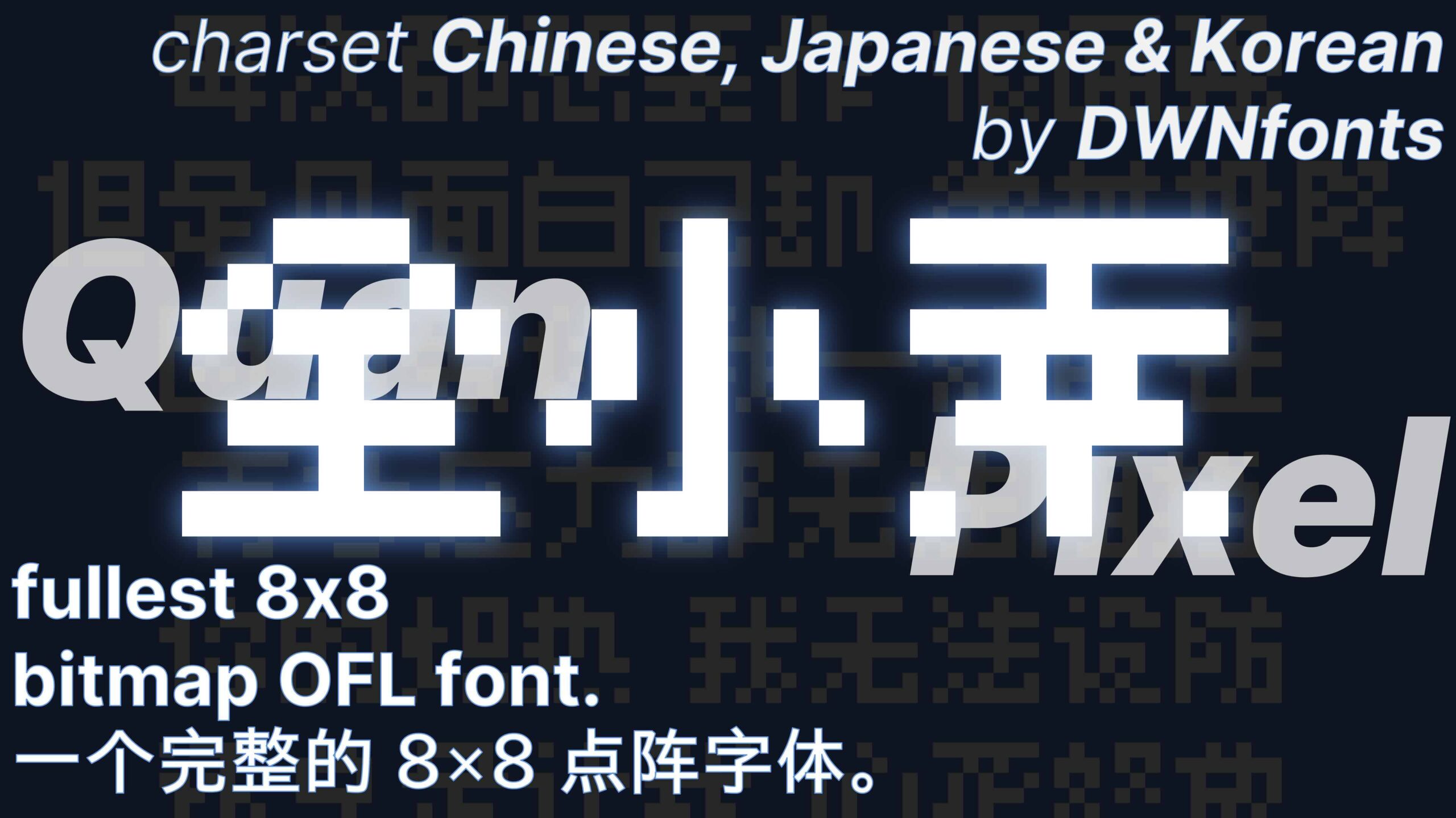 全小素体