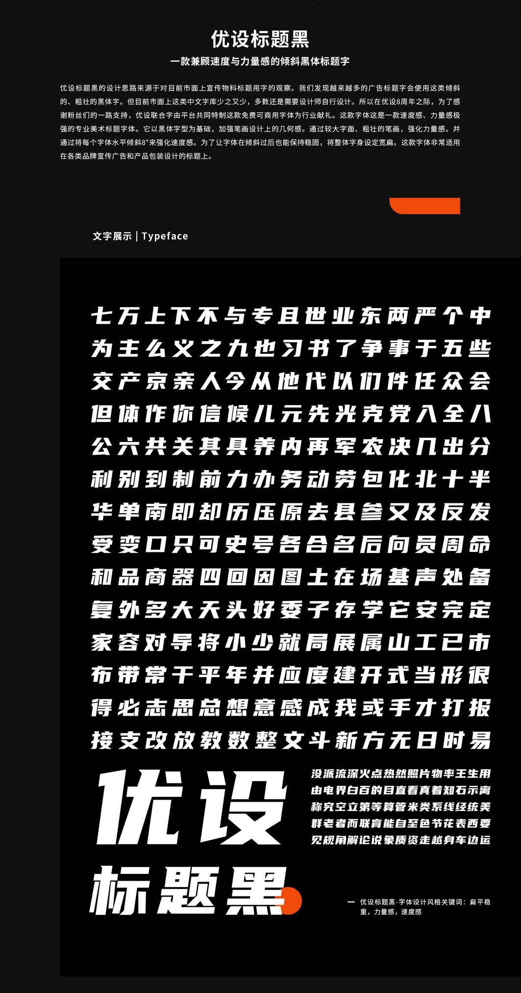 优设标题黑:更具速度感与力量感的免费商用中文标题字体