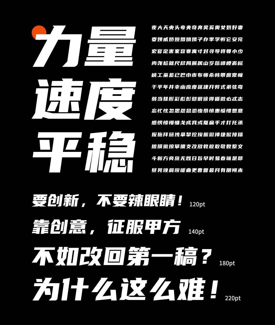 优设标题黑:更具速度感与力量感的免费商用中文标题字体