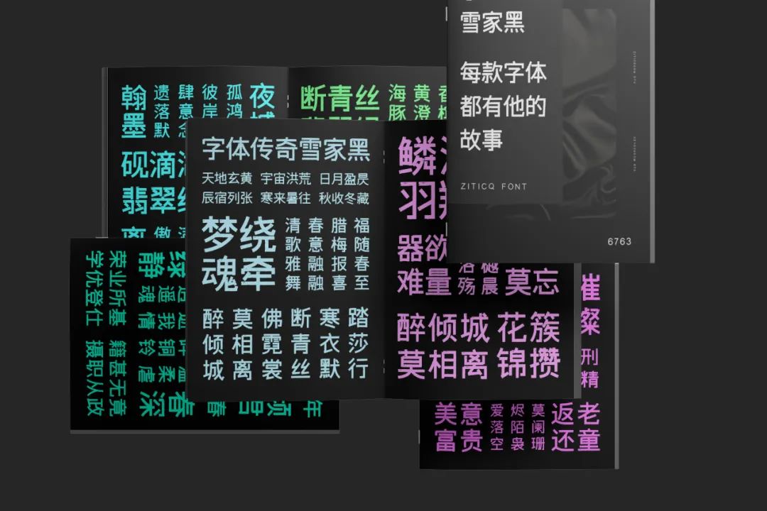 2023111002264516.jpg 字体传奇雪家黑:一款融合复古风格的免费商用黑体字体