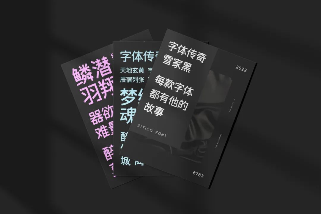 2023111002264873.jpg 字体传奇雪家黑:一款融合复古风格的免费商用黑体字体