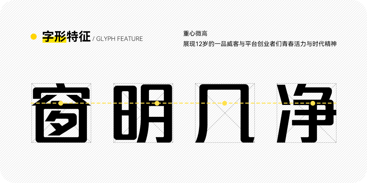 2023111002371878.png 一品创享体:一品威客推出的免费商用中文字体