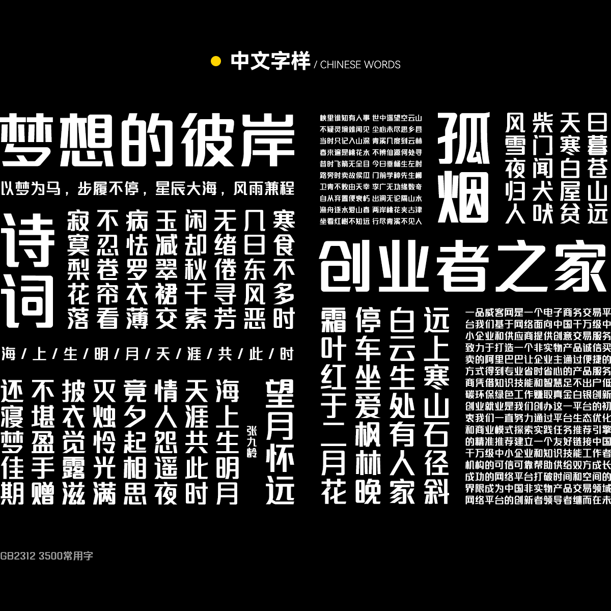2023111002372251.png 一品创享体:一品威客推出的免费商用中文字体