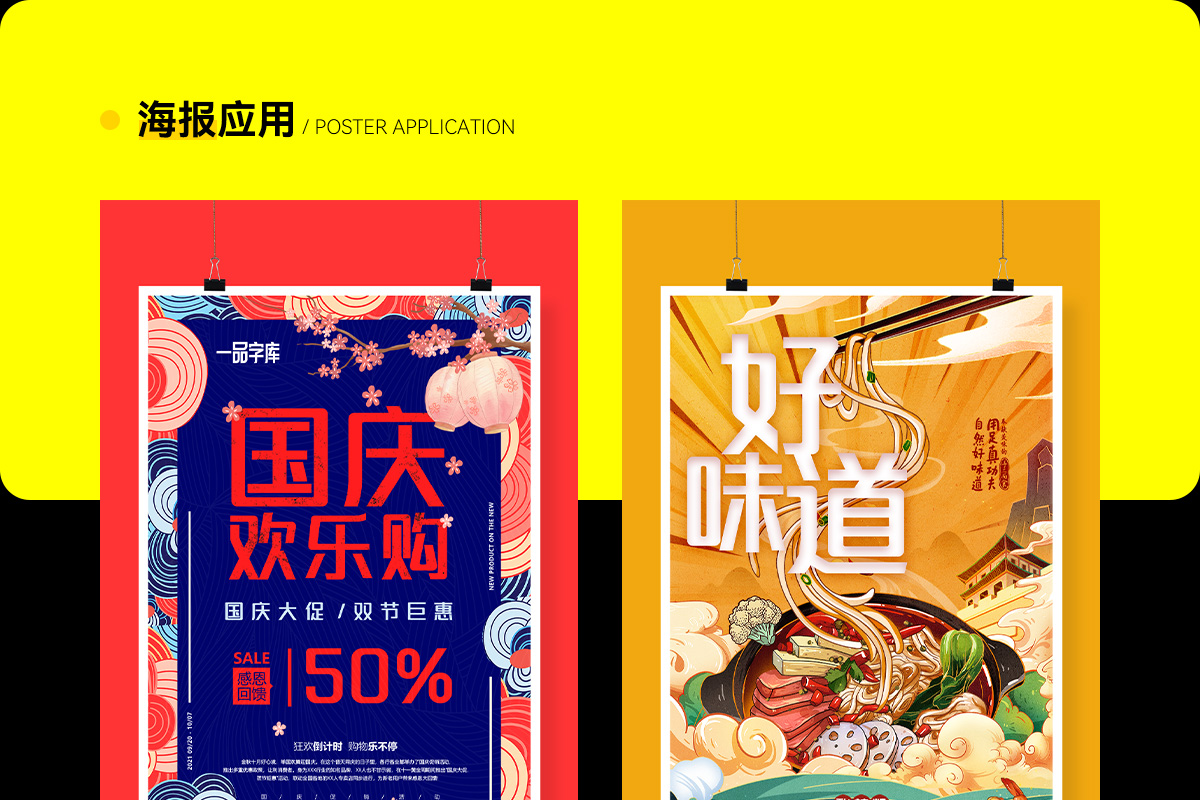2023111002373553.jpg 一品创享体:一品威客推出的免费商用中文字体