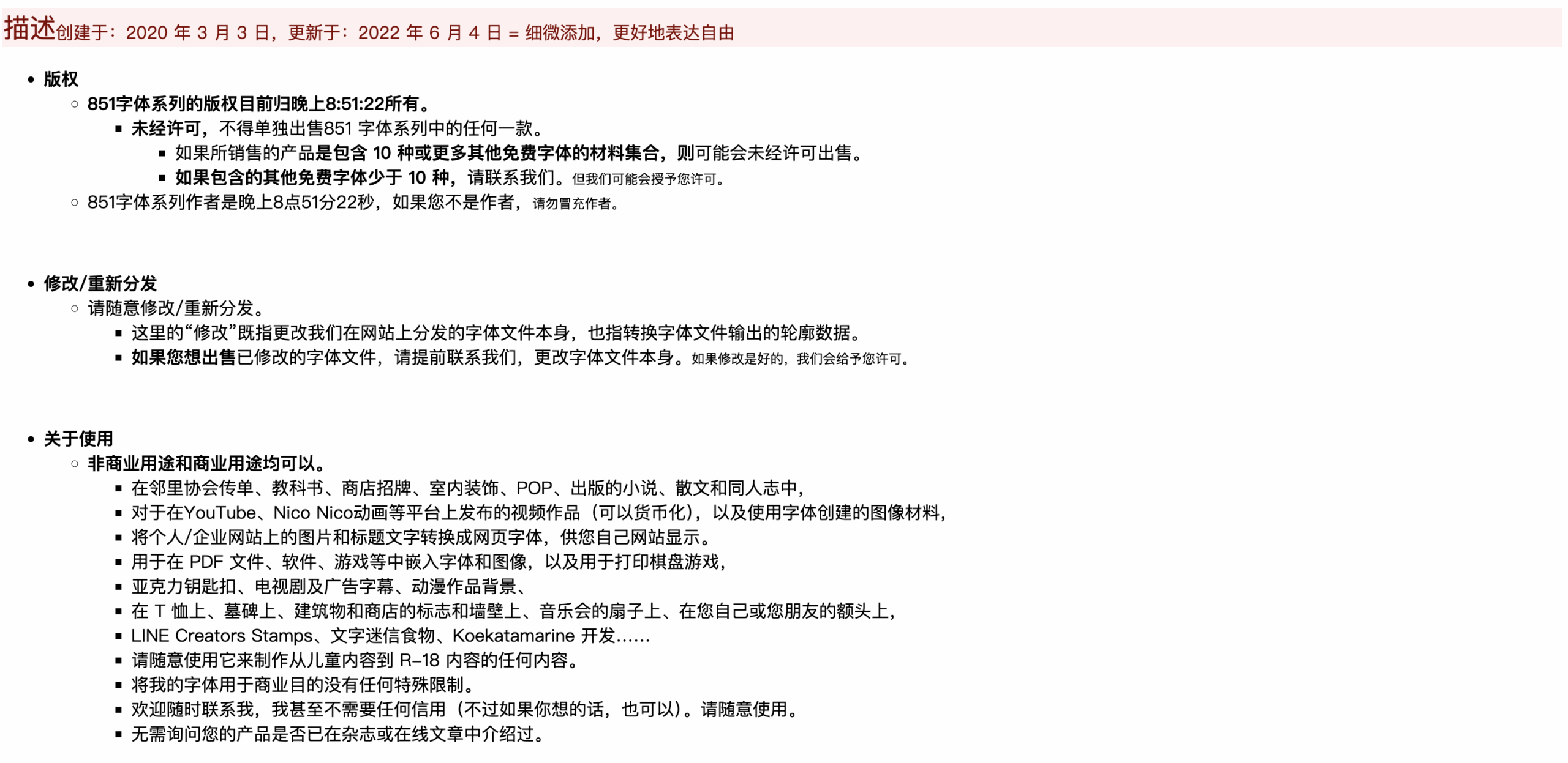 851电机文字体:倾斜速度感刚性日系标题字体免费商用