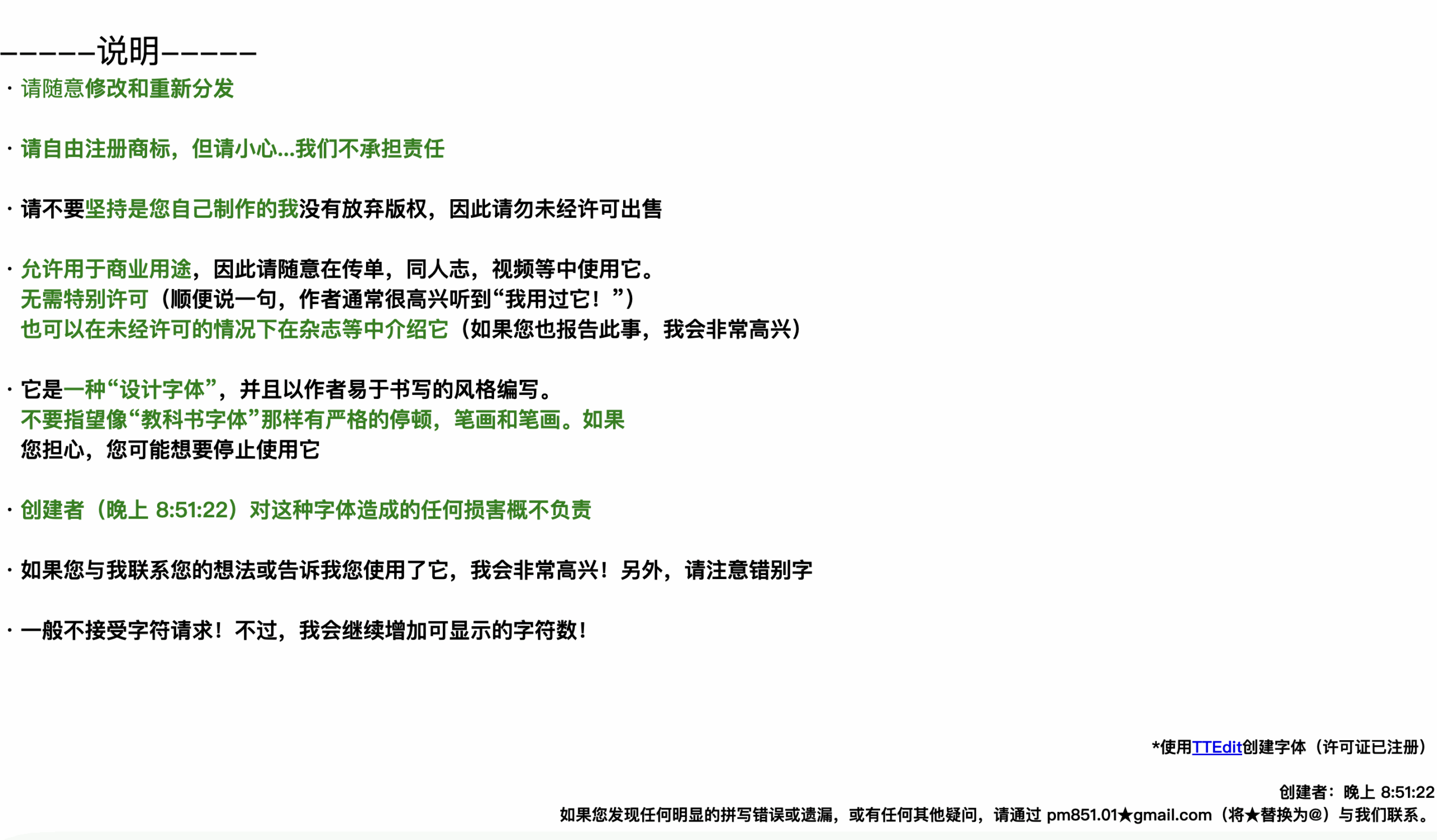 851马克笔手写体:粗细对比动画感日系手写字体免费商用