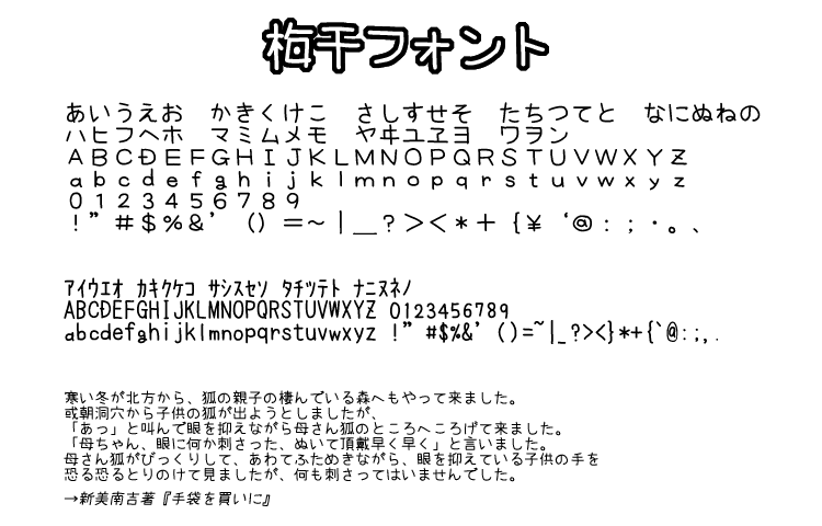 梅干フォント