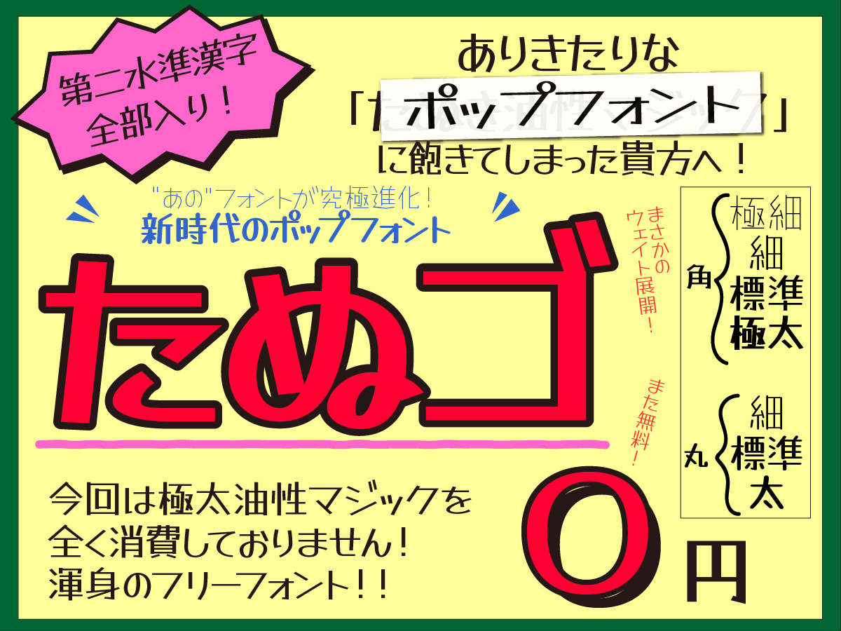 Tanugo手写体:可爱易读多字重日系手写字体免费商用