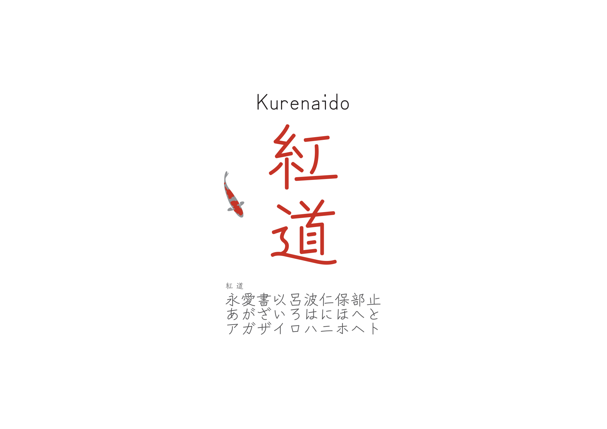 Zen Kurenaido红道:日式手写风格免费商用字体