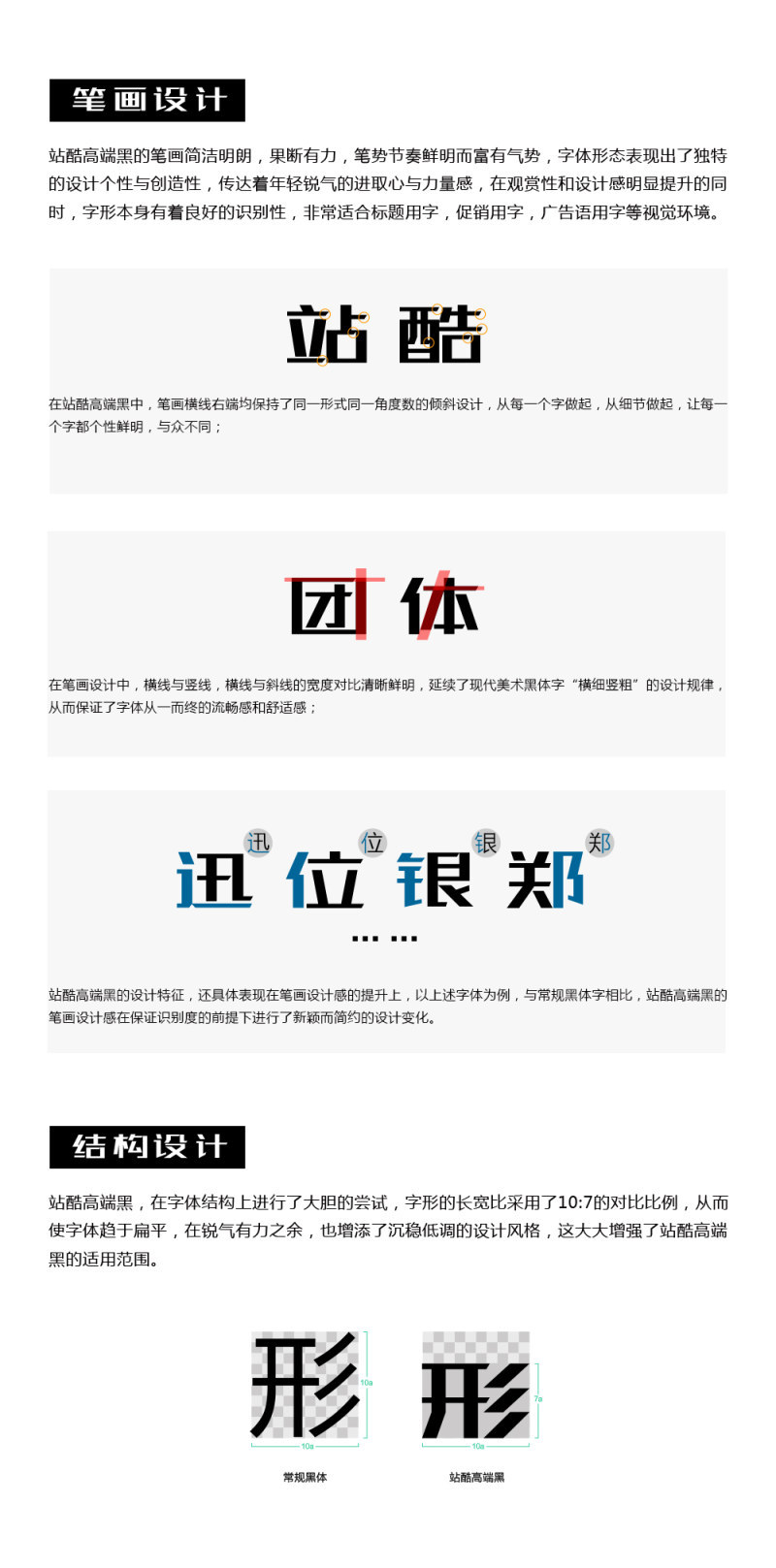 站酷高端黑:众包设计免费商用粗黑体字体