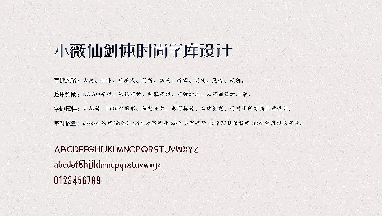 站酷小薇LOGO体:道风仙气风格免费商用创意字体
