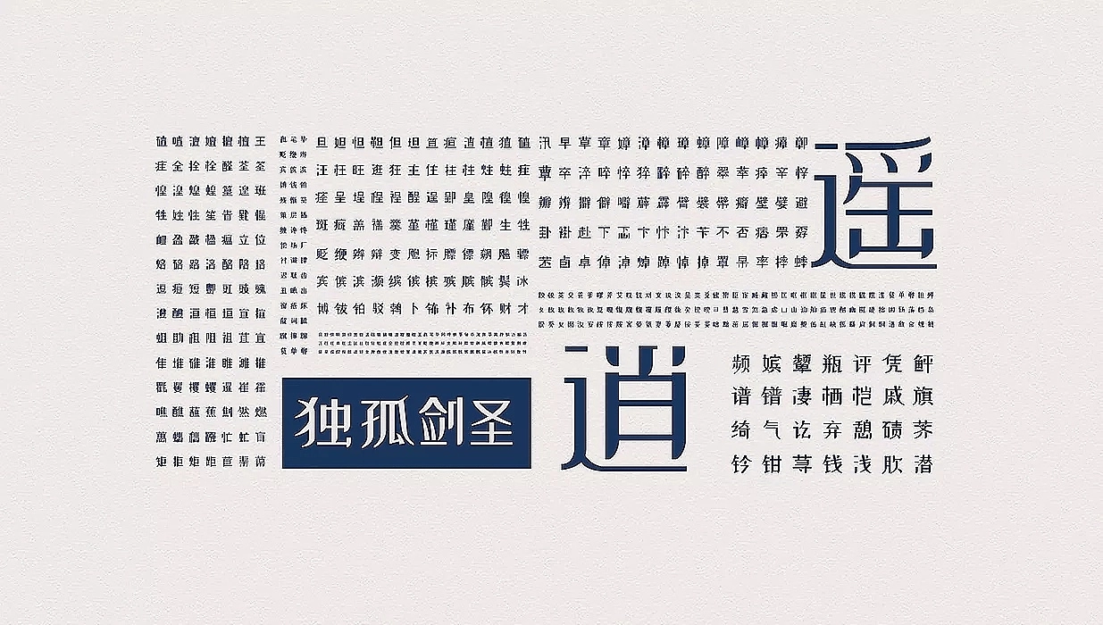 站酷小薇LOGO体:道风仙气风格免费商用创意字体