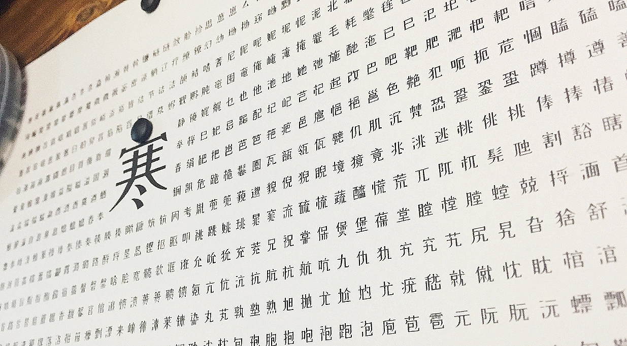 站酷小薇LOGO体:道风仙气风格免费商用创意字体