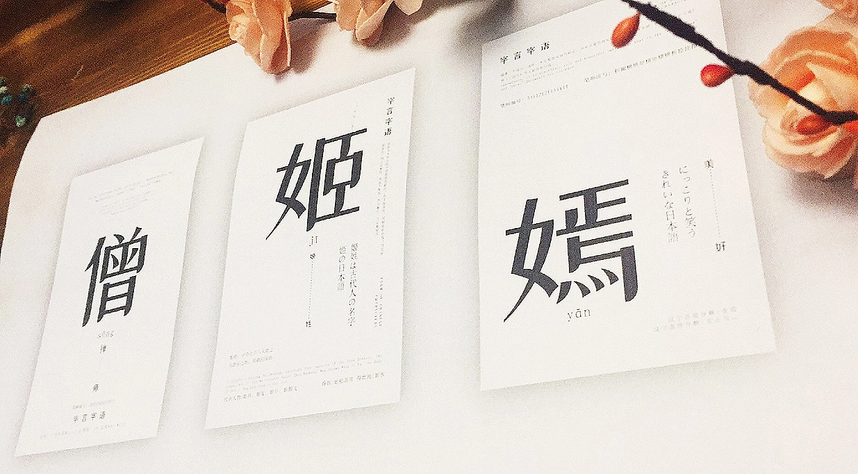 站酷小薇LOGO体:道风仙气风格免费商用创意字体