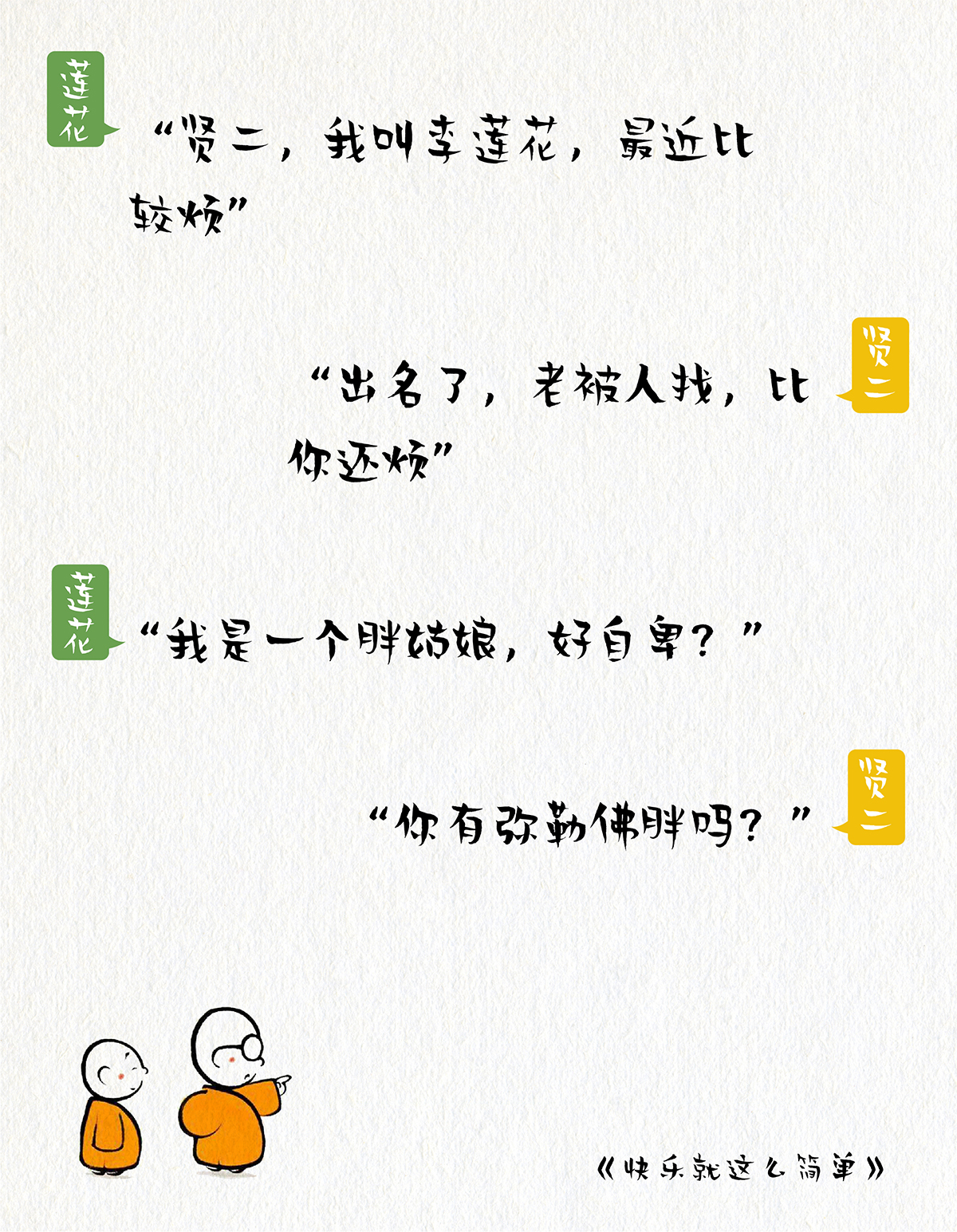 贤二体:禅意手写风格免费商用创意字体