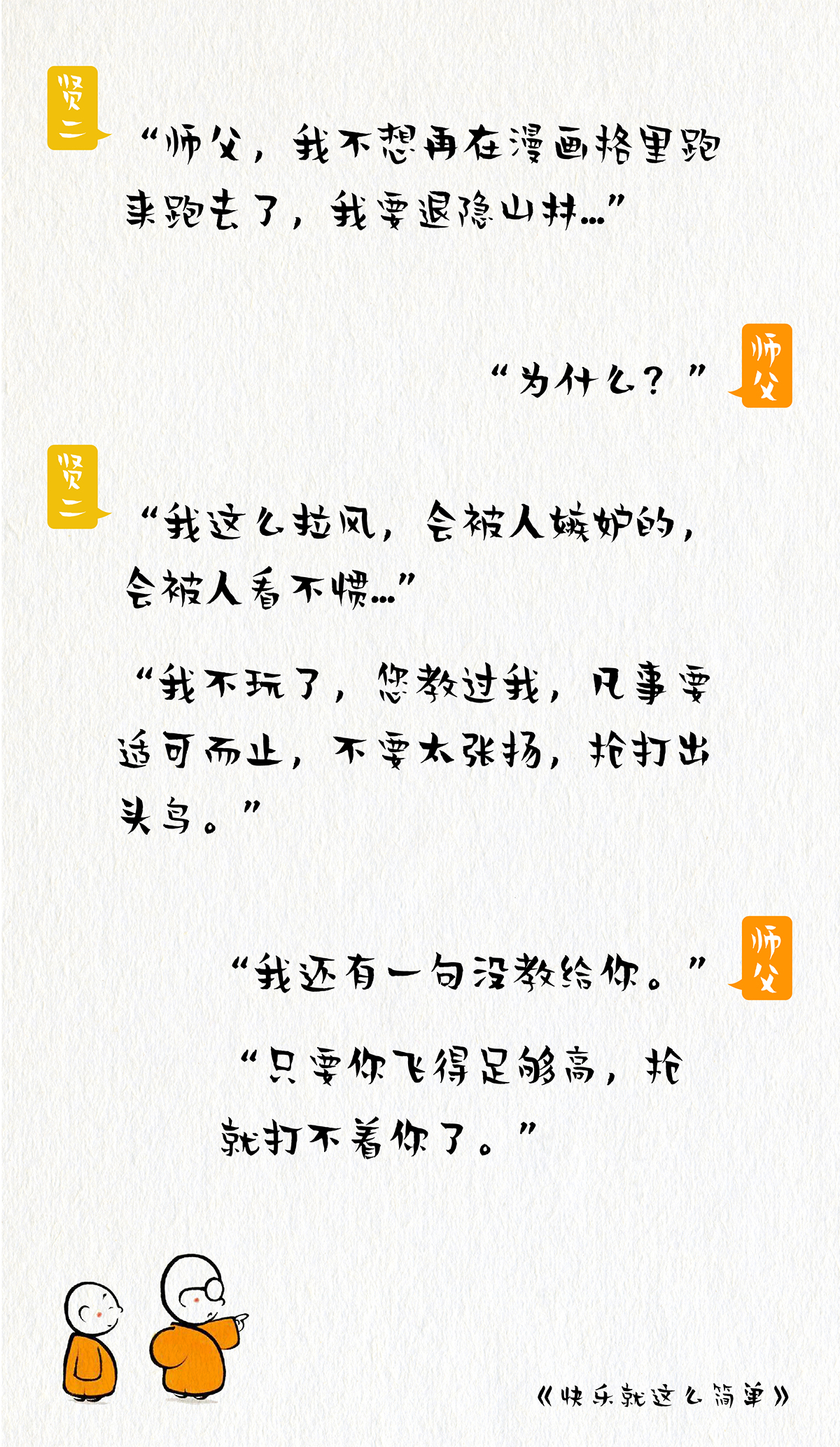 贤二体:禅意手写风格免费商用创意字体