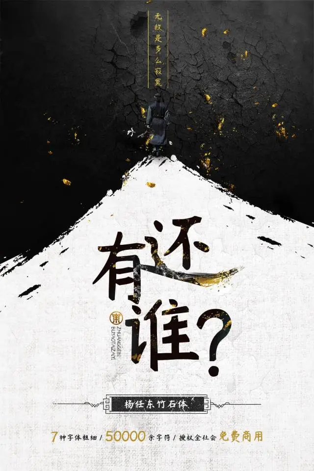 杨任东竹石体