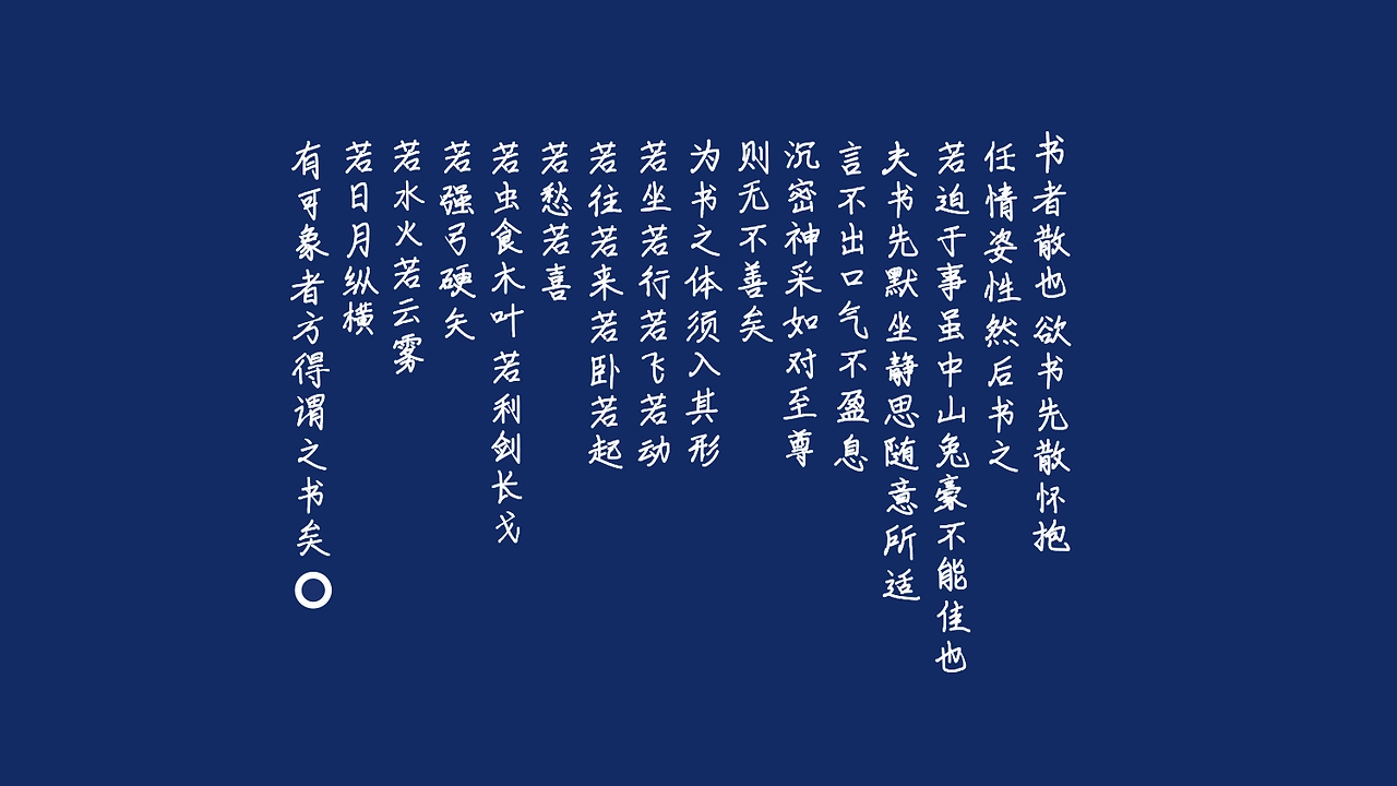 手书体