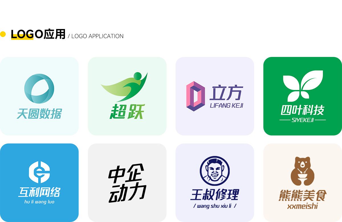 一品创享体:一品威客推出的免费商用中文字体