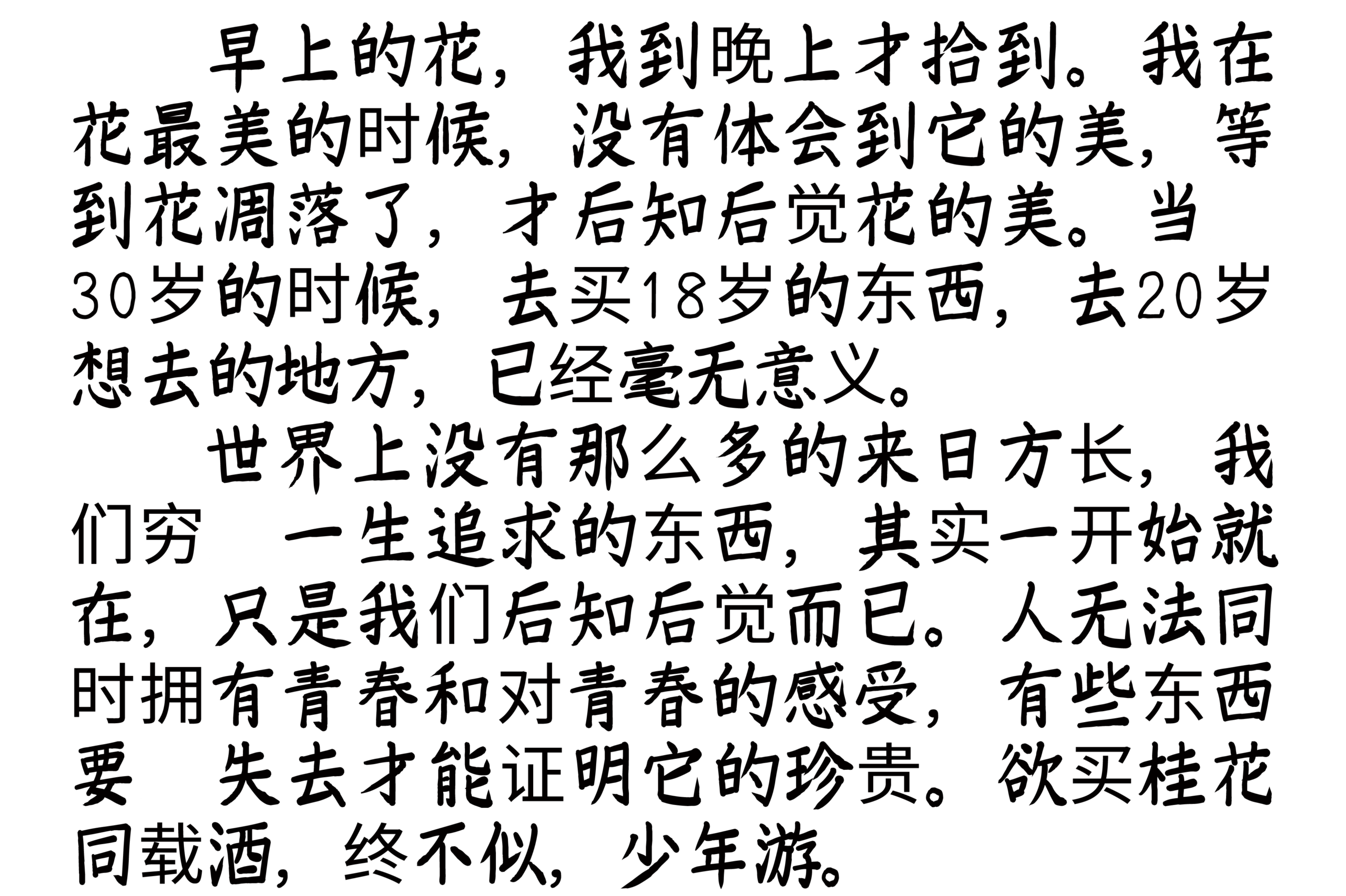 YOz毛笔体:端正规整日系毛笔书法字体免费商用