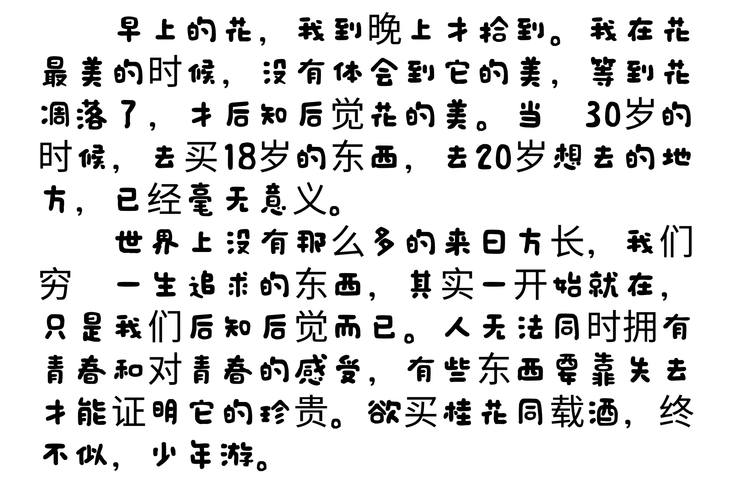 日系豆豆体：圆润可爱魔法笔风手写字体免费商用
