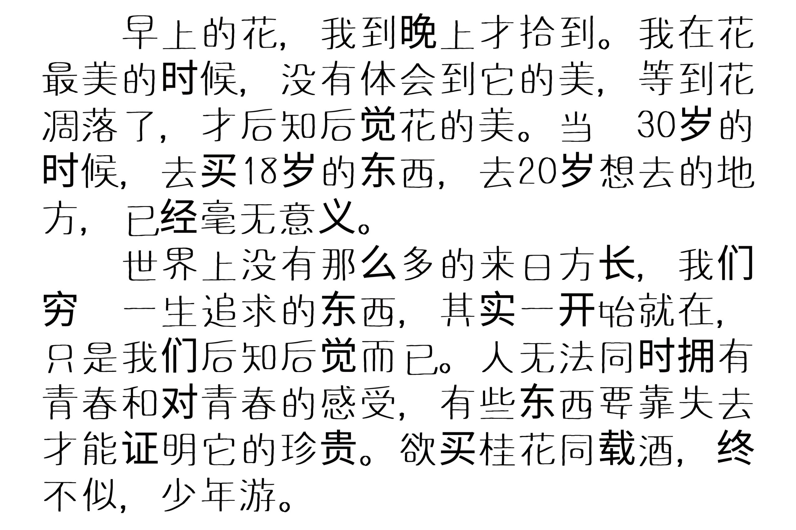 小九手写体:纤细柔美女性风日系手写字体免费商用