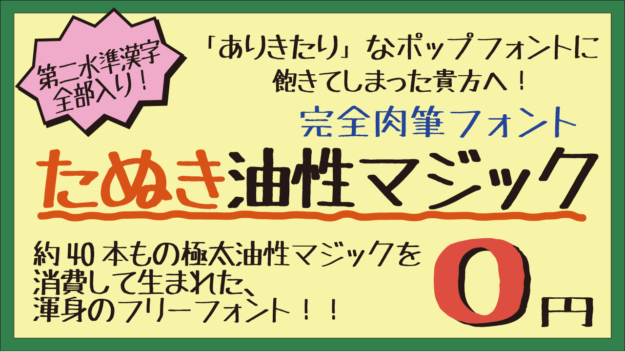 马克笔手绘体:油性粗马克笔质感日系手写字体免费商用