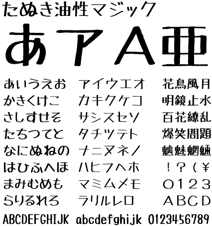 马克笔手绘体:油性粗马克笔质感日系手写字体免费商用