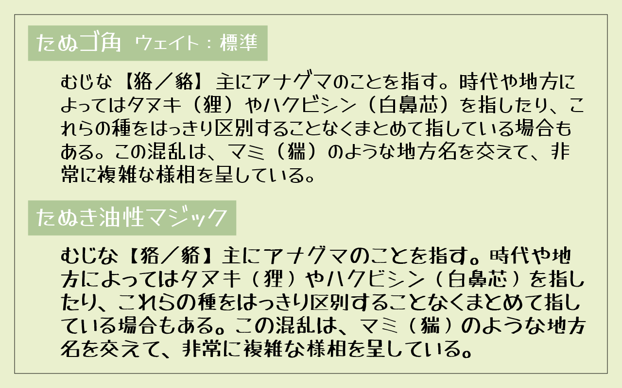 Tanugo手写体:可爱易读多字重日系手写字体免费商用