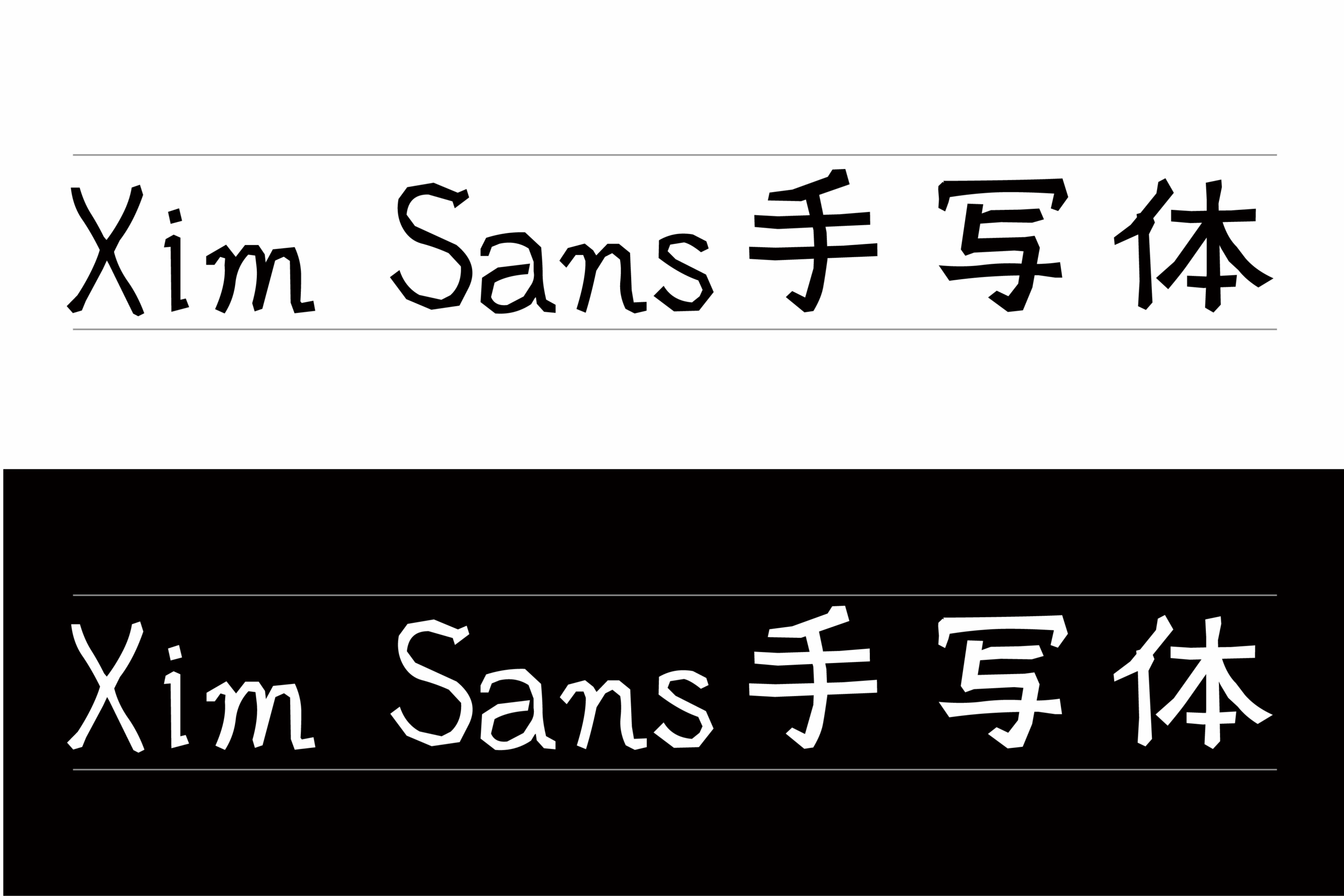 Xim Sans手写体:超大字符集恐怖风日系手写字体免费商用