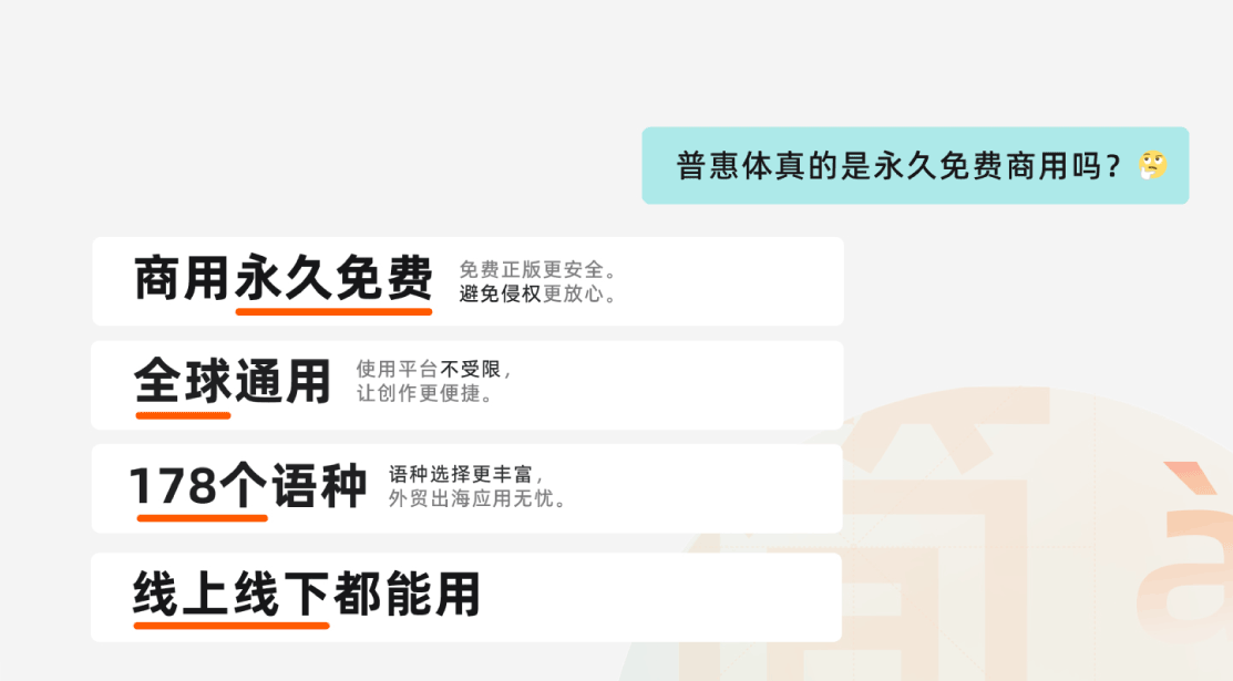 阿里巴巴普惠体