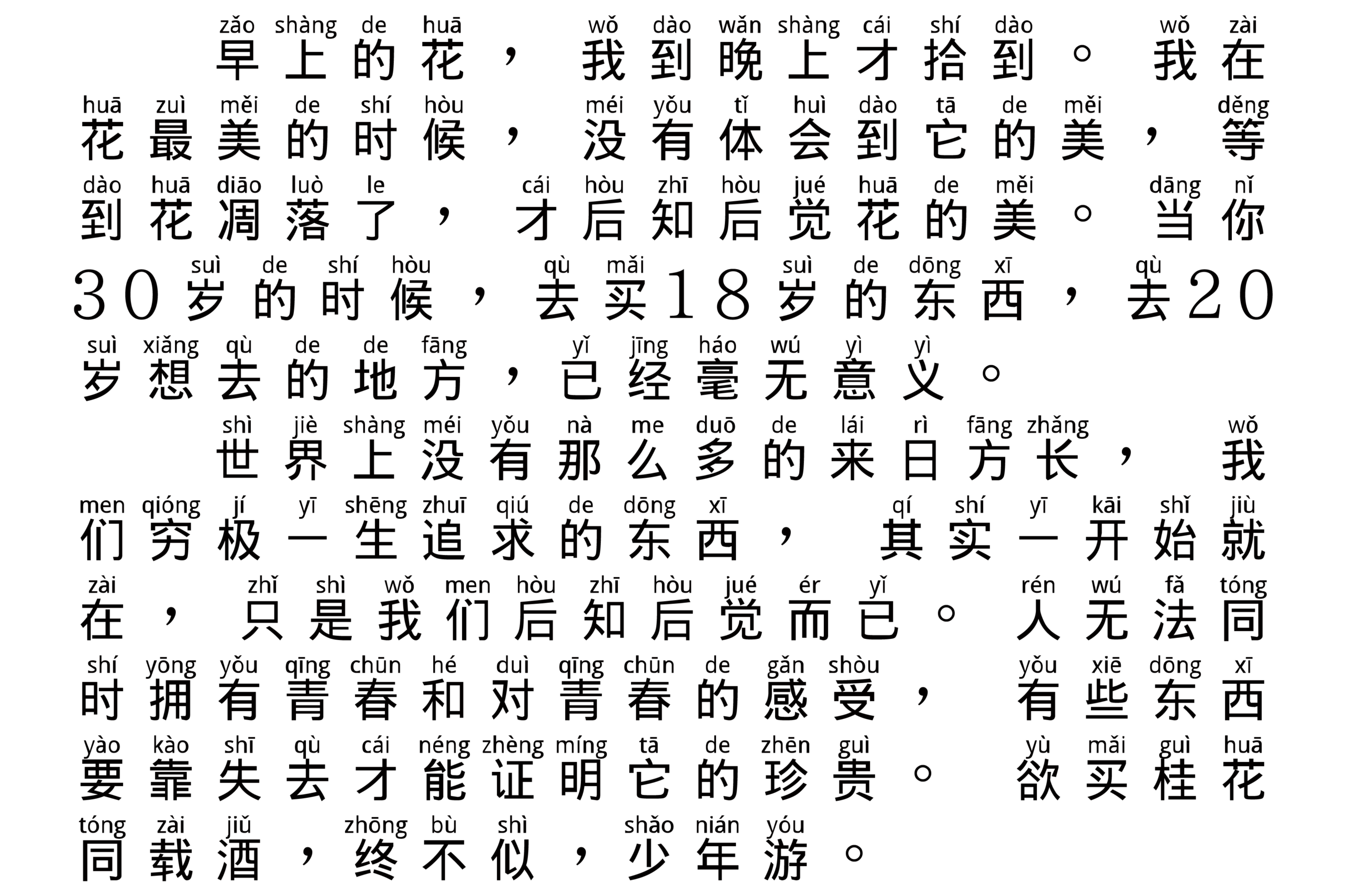 汉字拼音体