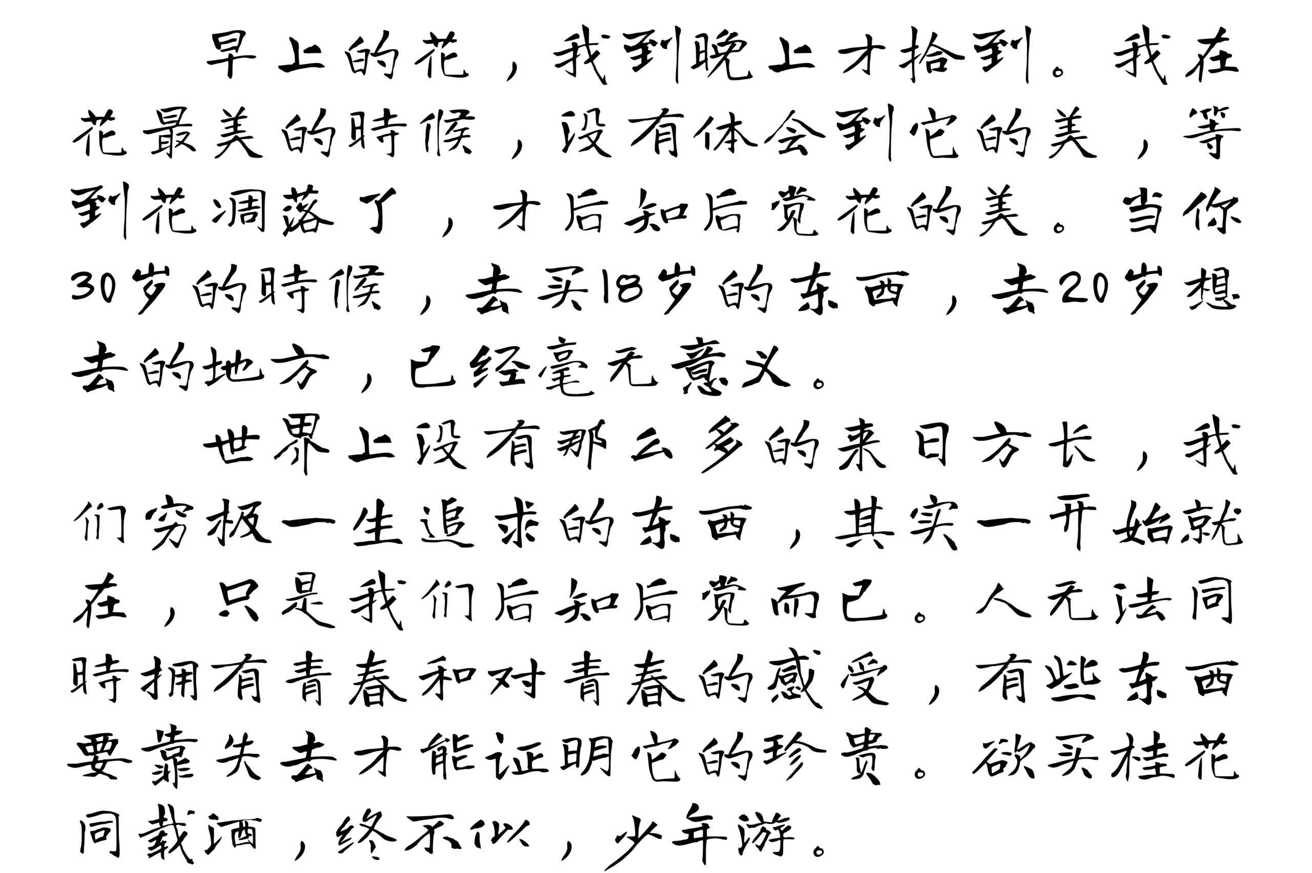 有字库龙藏体