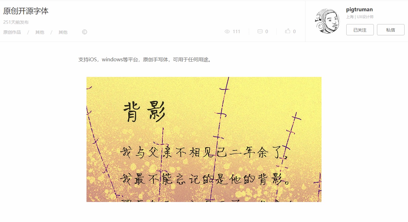 王强手写体:一款免费商用的原创中文手写字体