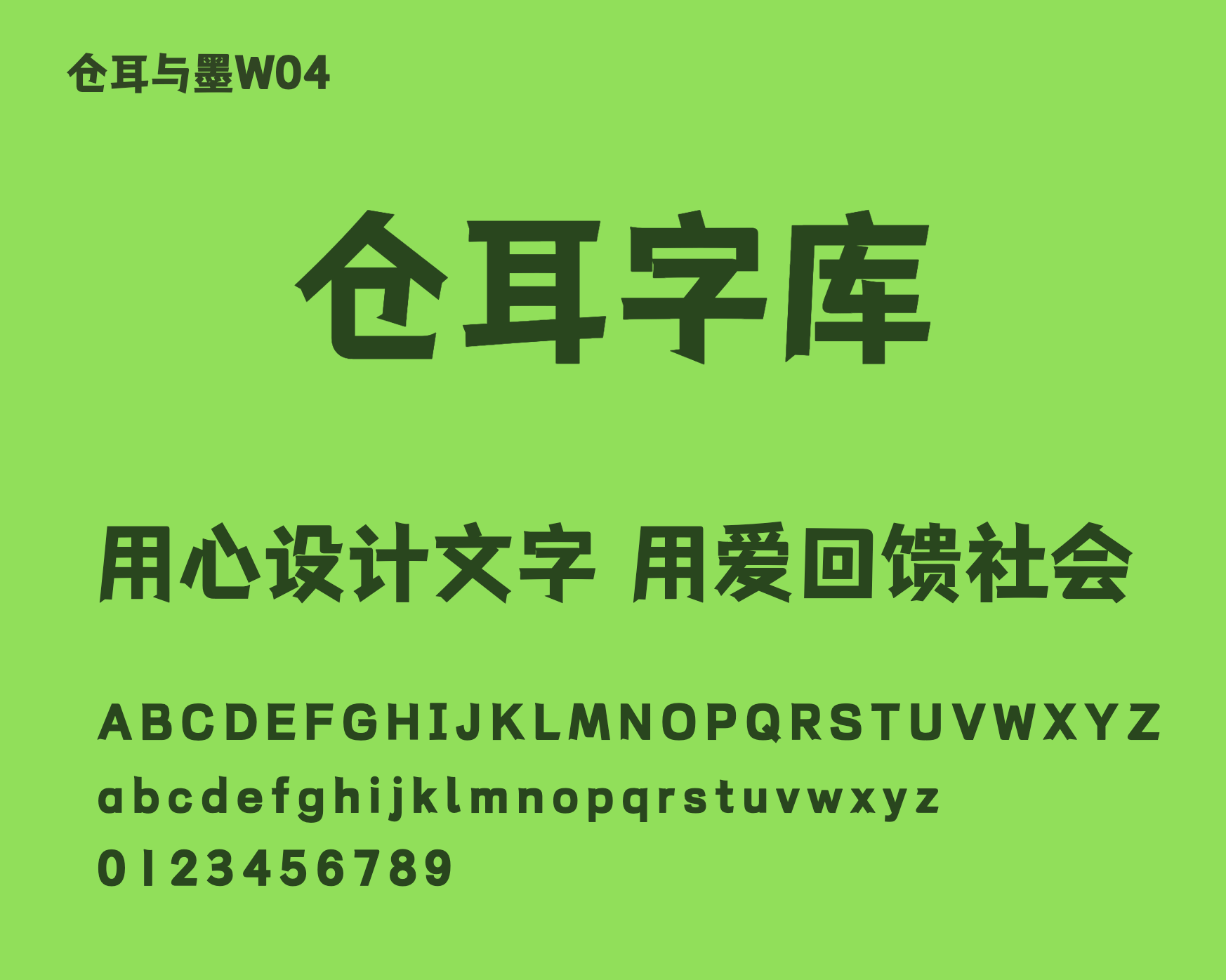 仓耳与墨