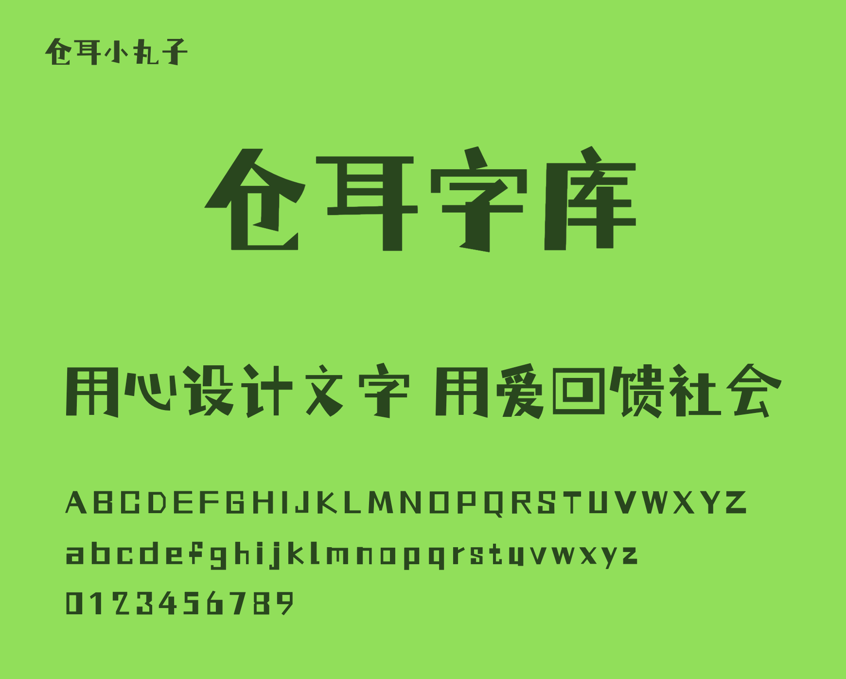 仓耳小丸子