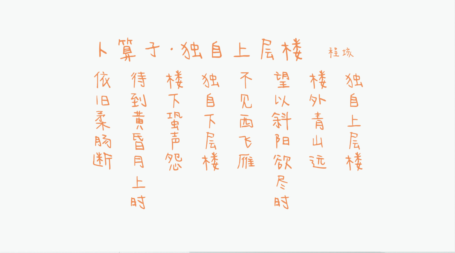 今年也要加油鸭:一款可爱治愈的免费商用手写字体