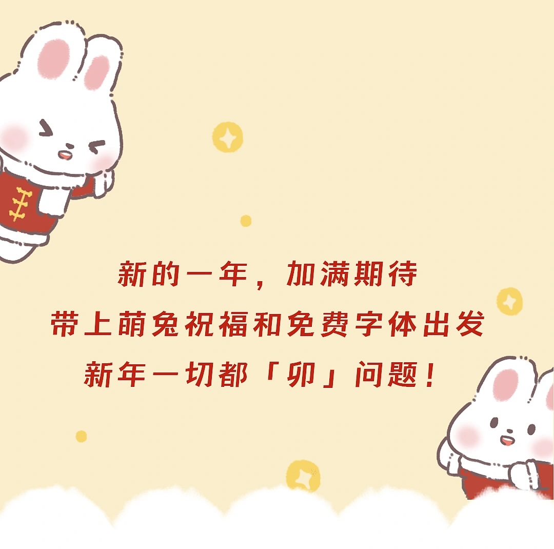 今年也要加油鸭:一款可爱治愈的免费商用手写字体