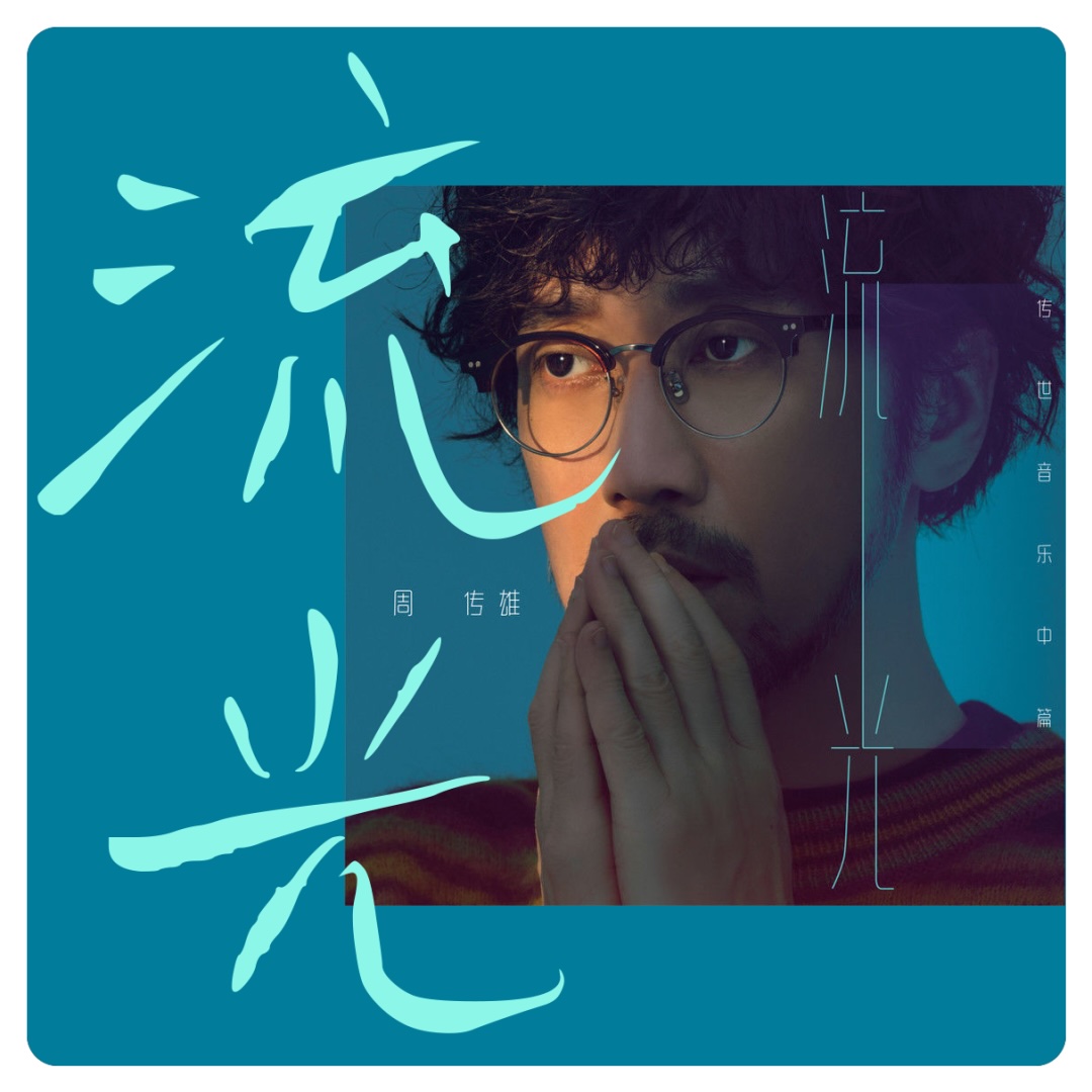 鸿雷拙书简体