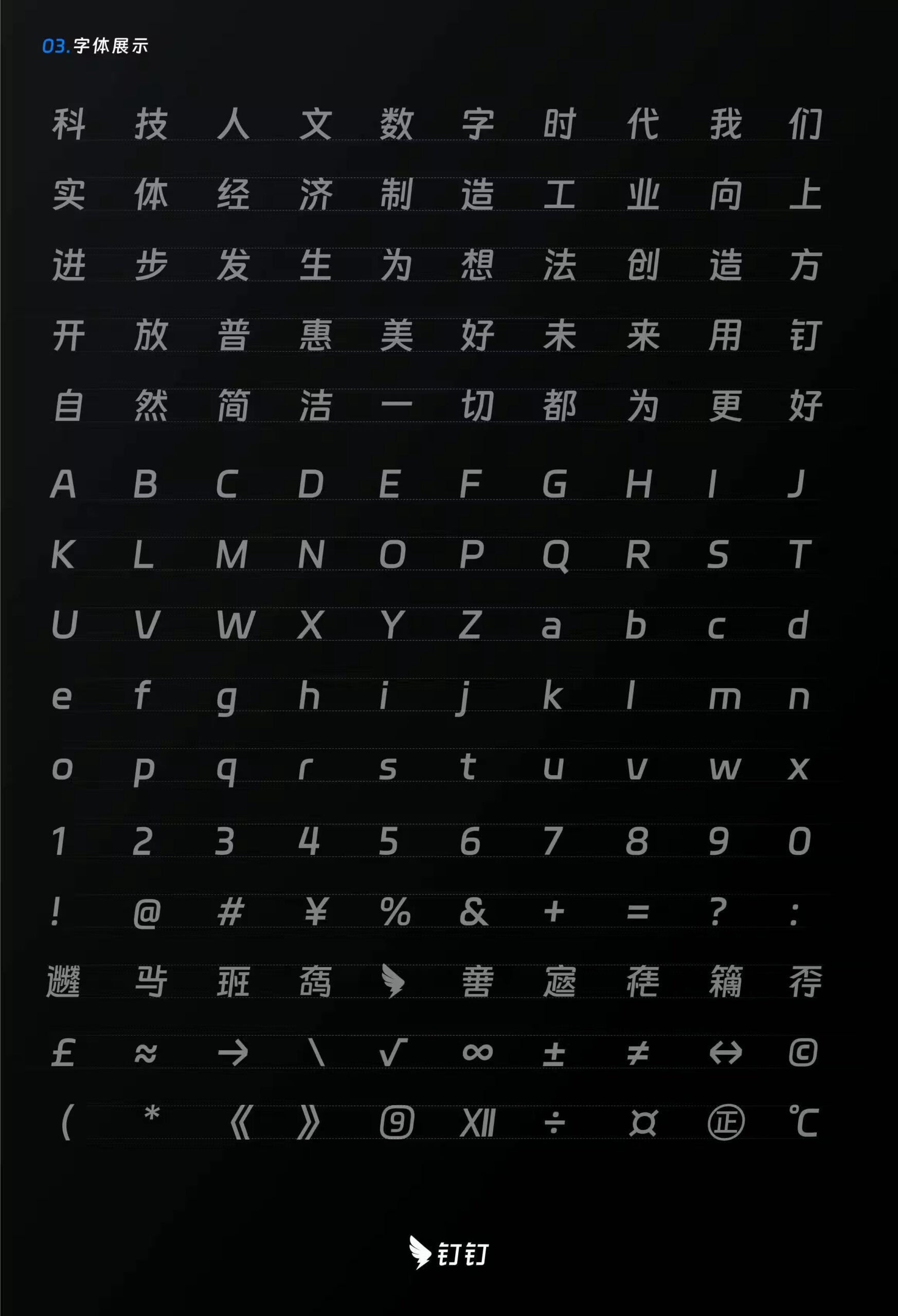 钉钉进步体