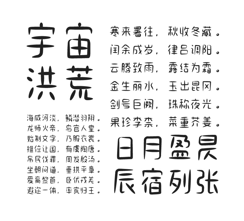 小可奶酪体:一款可爱有趣的免费商用中文手写字体