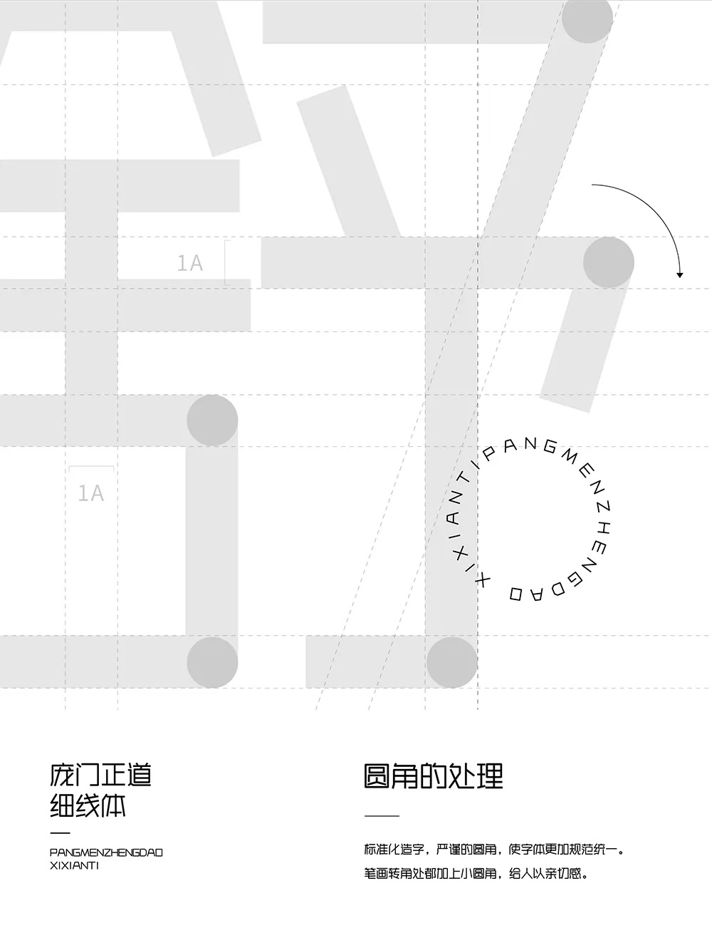 庞门正道细线体