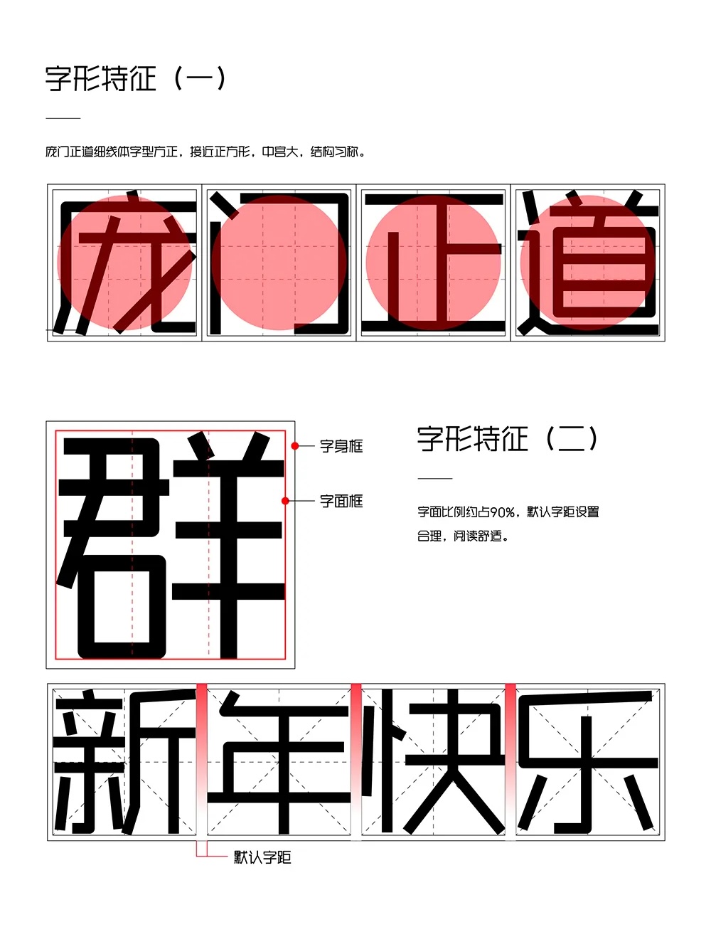 庞门正道细线体
